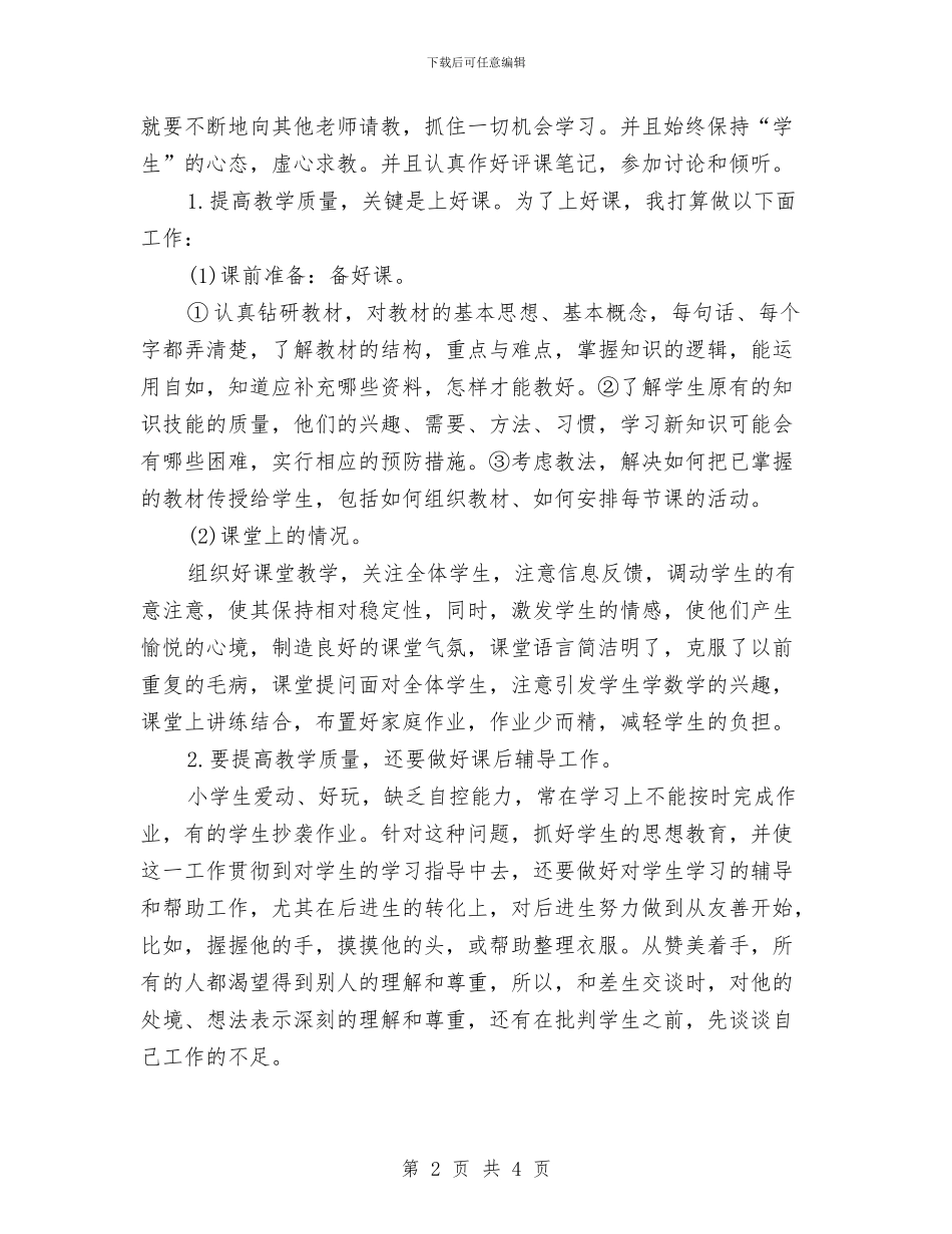 党员月工作计划与党员服务岗纪检部工作计划样例汇编_第2页
