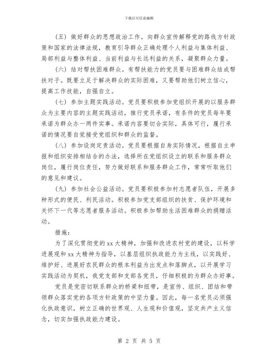 党员服务个人工作总结与党员权利义务教育自查报告汇编_第2页