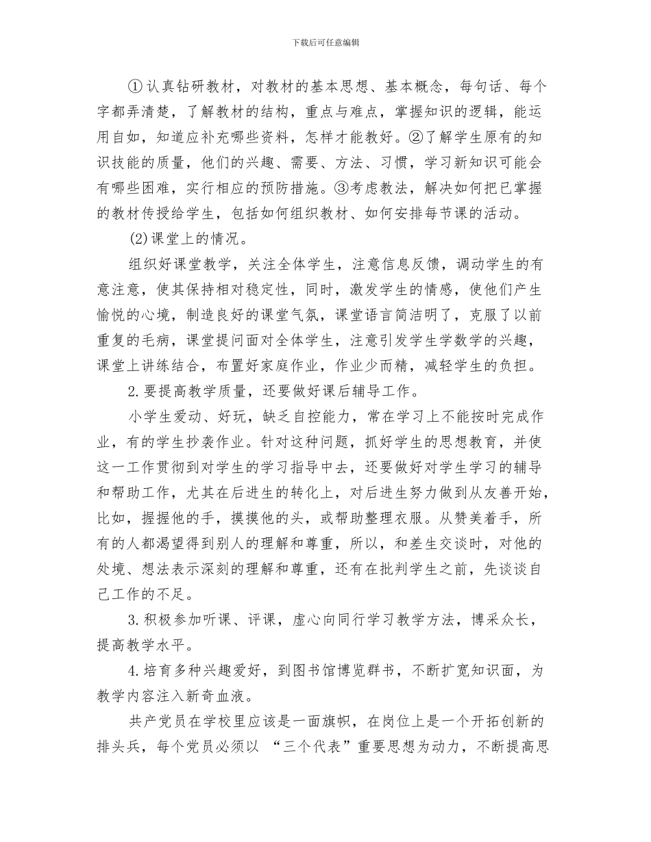 党员服务岗纪检部工作计划范文与党员每日工作计划汇编_第3页