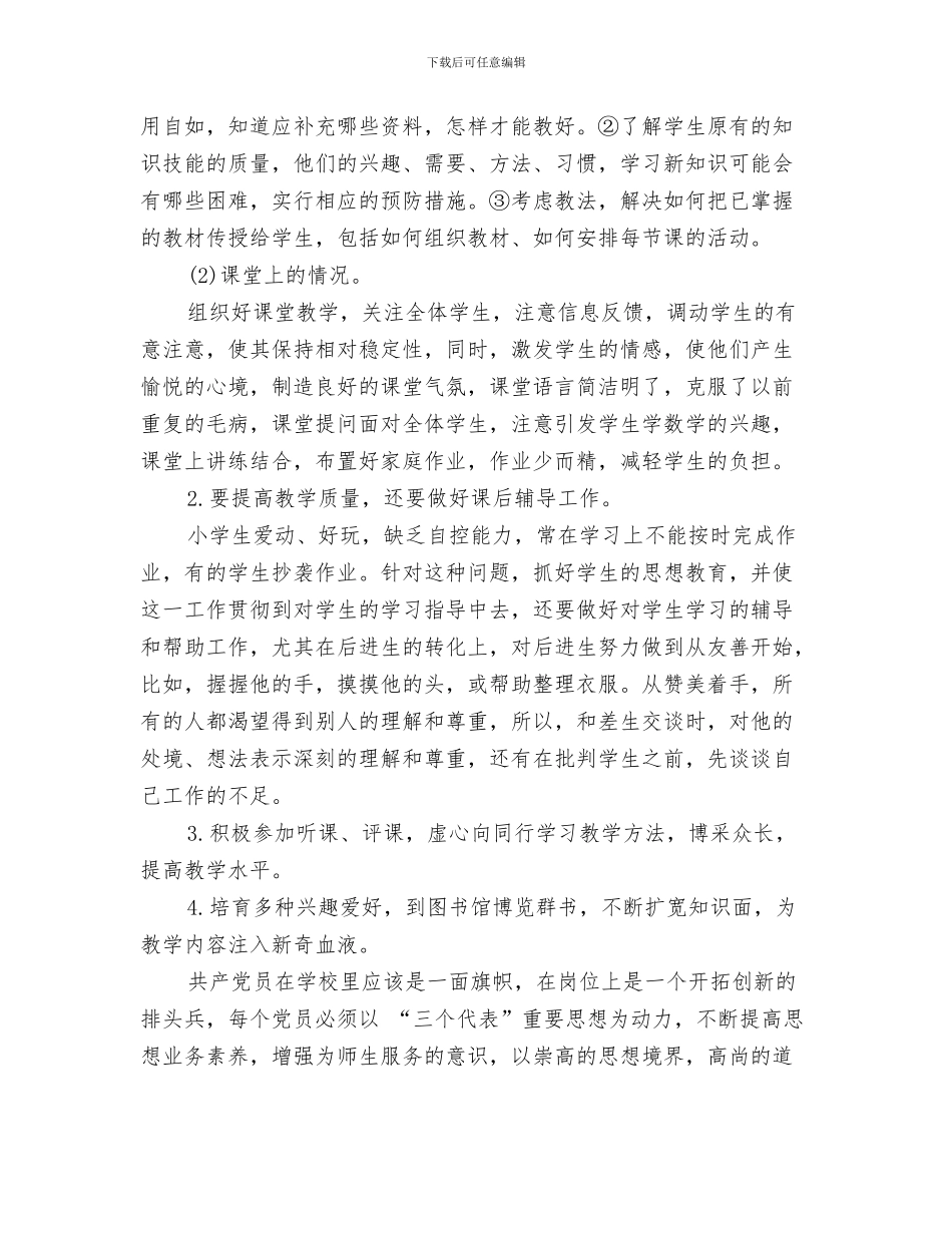 党员服务岗纪检部工作计划范文与党员每日工作计划报告汇编_第3页