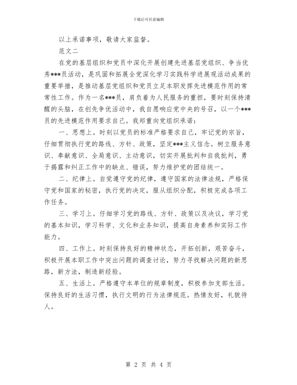 党员服务承诺书的范文与党员服务站国庆去福利院送温暖活动策划书汇编_第2页