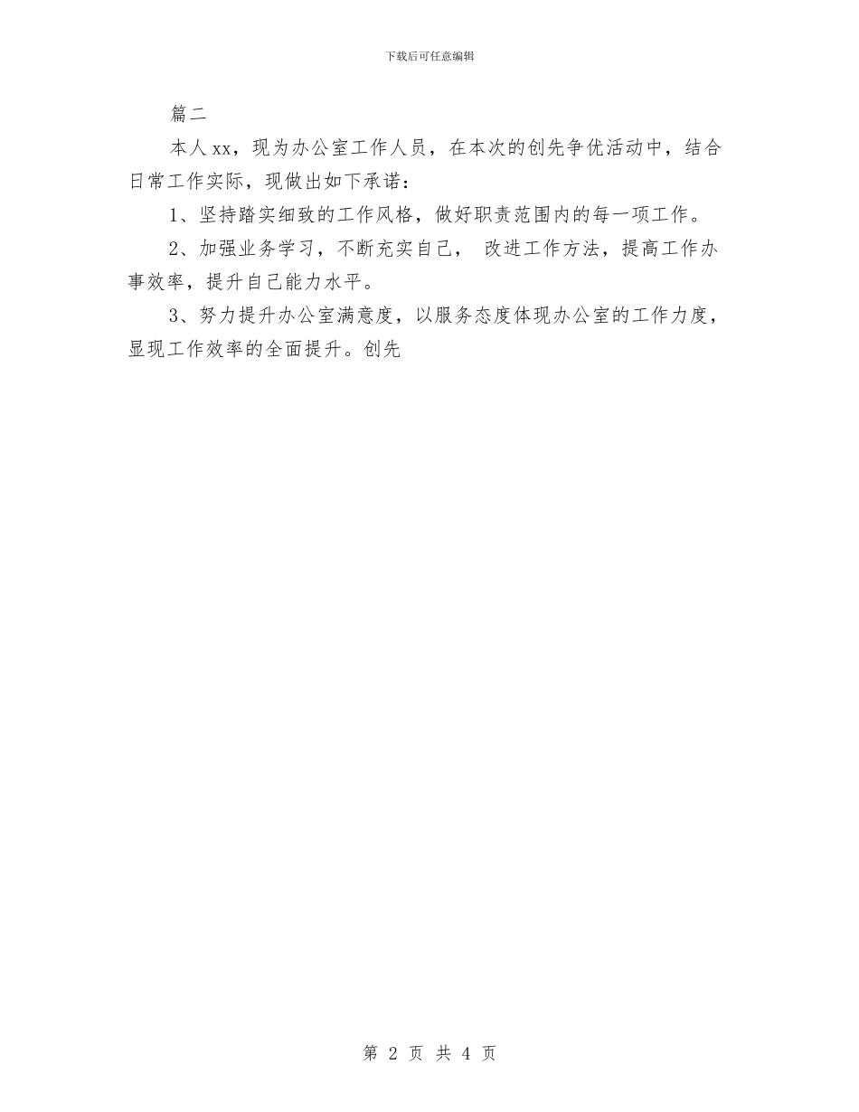 党员服务承诺书范文与党员服务站国庆去福利院送温暖活动策划书汇编_第2页