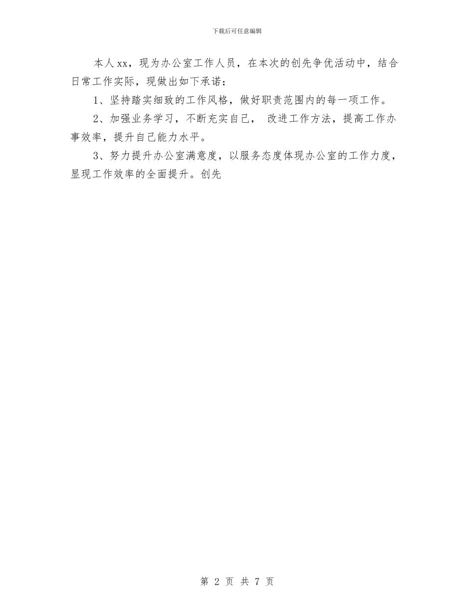 党员服务承诺书范文与党员民主评议报告汇编_第2页