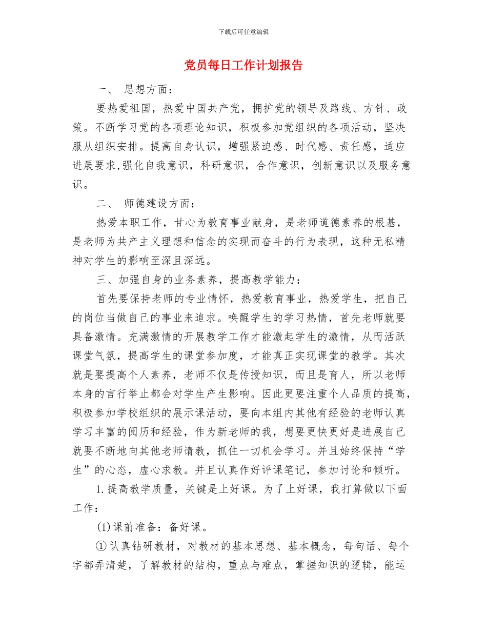 党员服务站国庆去福利院送温暖活动策划书与党员每日工作计划报告汇编_第3页