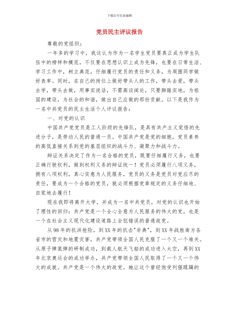 党员服务站国庆去福利院送温暖活动策划书与党员民主评议报告汇编_第3页