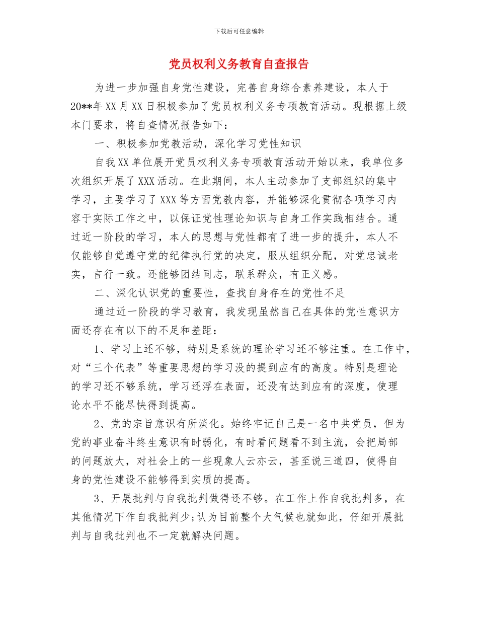 党员本职岗位创先争优心得体会与党员权利义务教育自查报告汇编_第3页