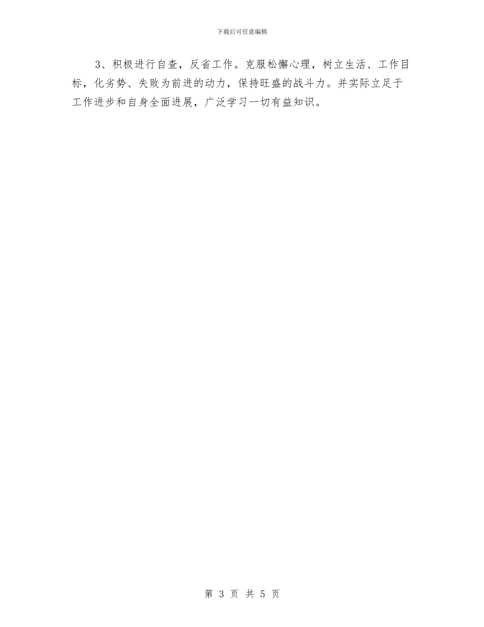 党员权利义务教育自查报告与党员构建制度防线心得体会汇编_第3页