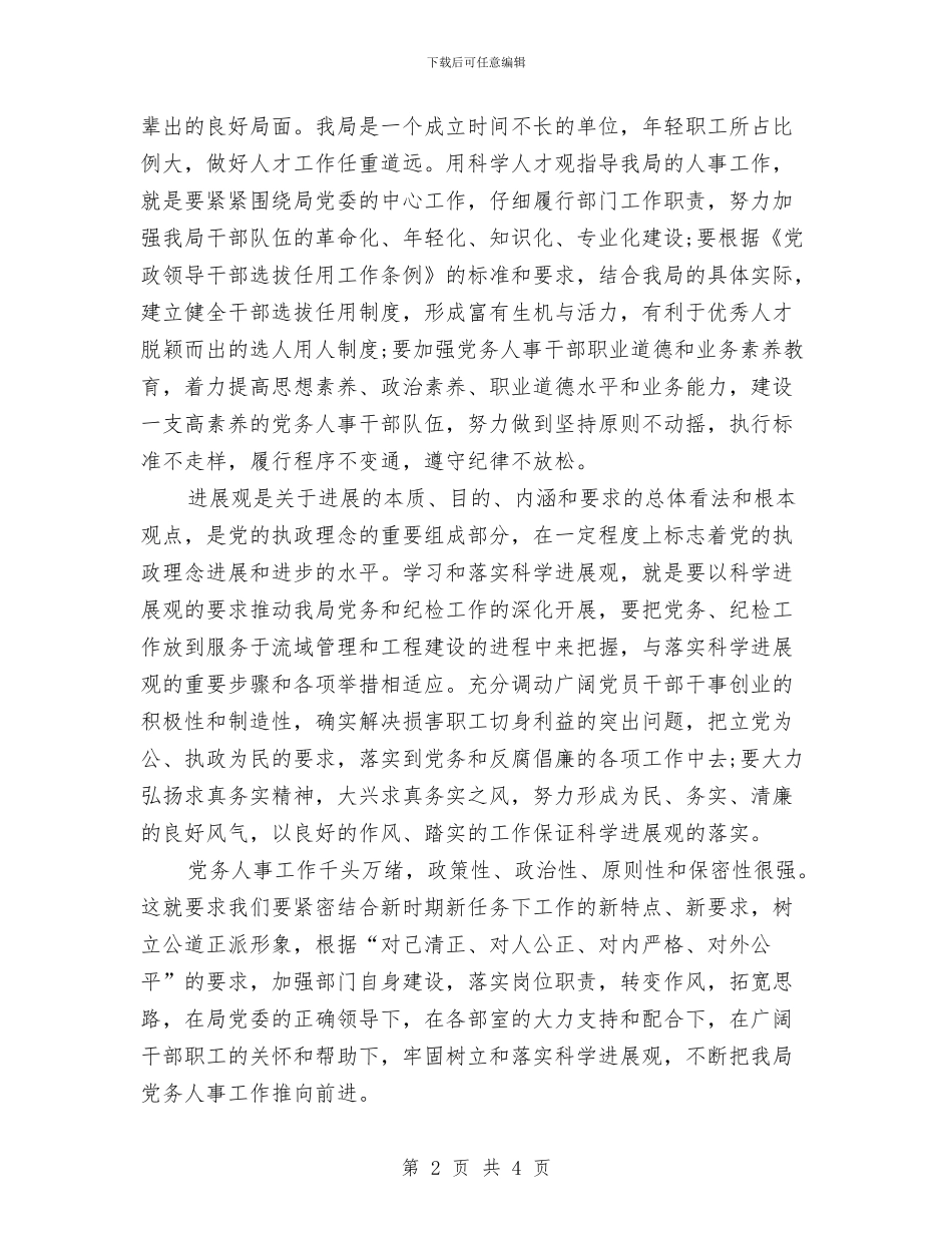 党员本质提升教育工作体会与党员权利义务教育自查报告汇编_第2页