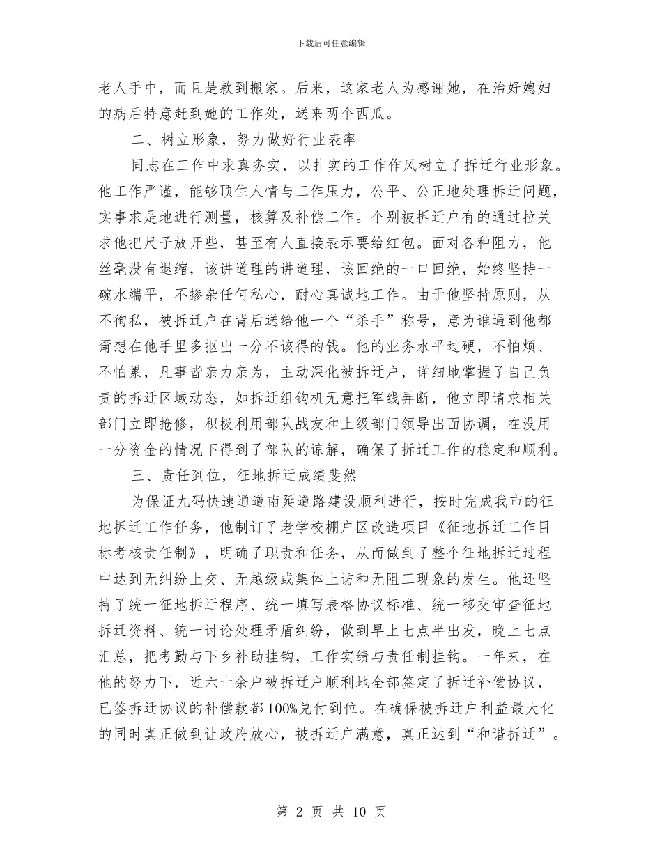 党员模范先锋先进个人事迹材料与党员民主评议个人小结汇编_第2页