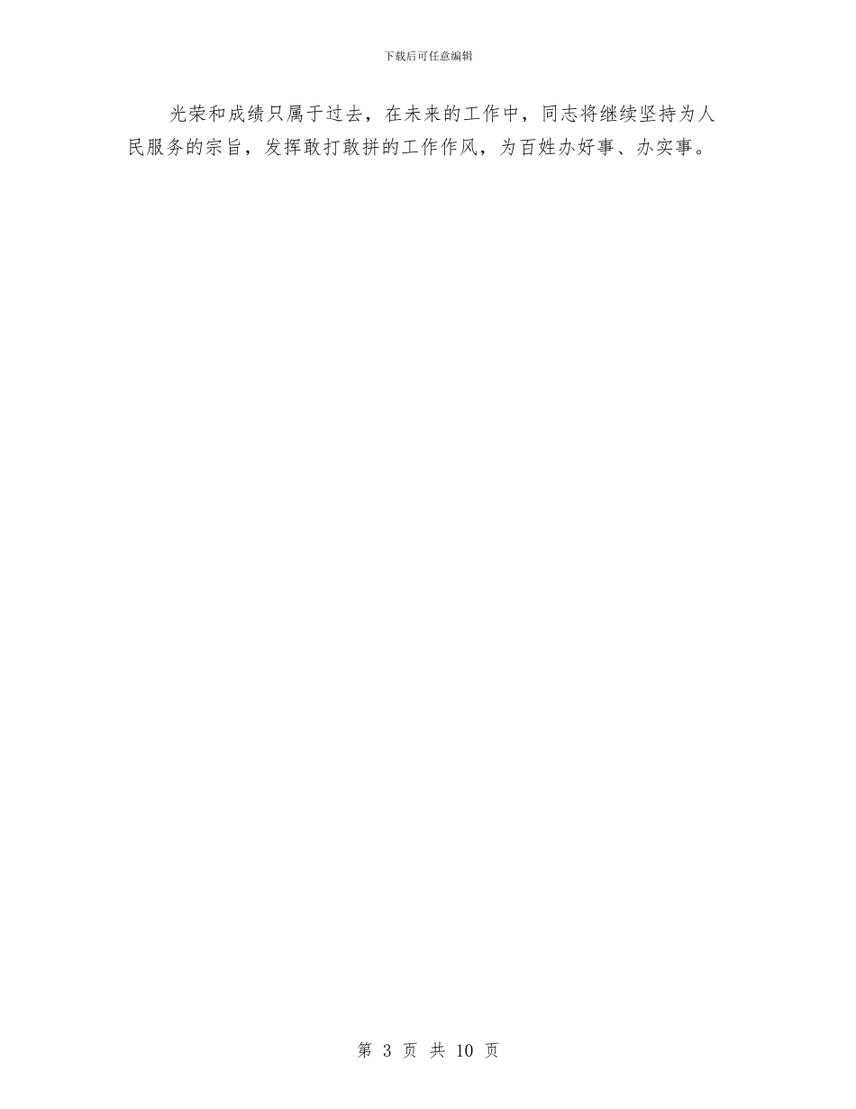 党员模范先锋先进个人事迹材料与党员民主评议个人小结汇编_第3页