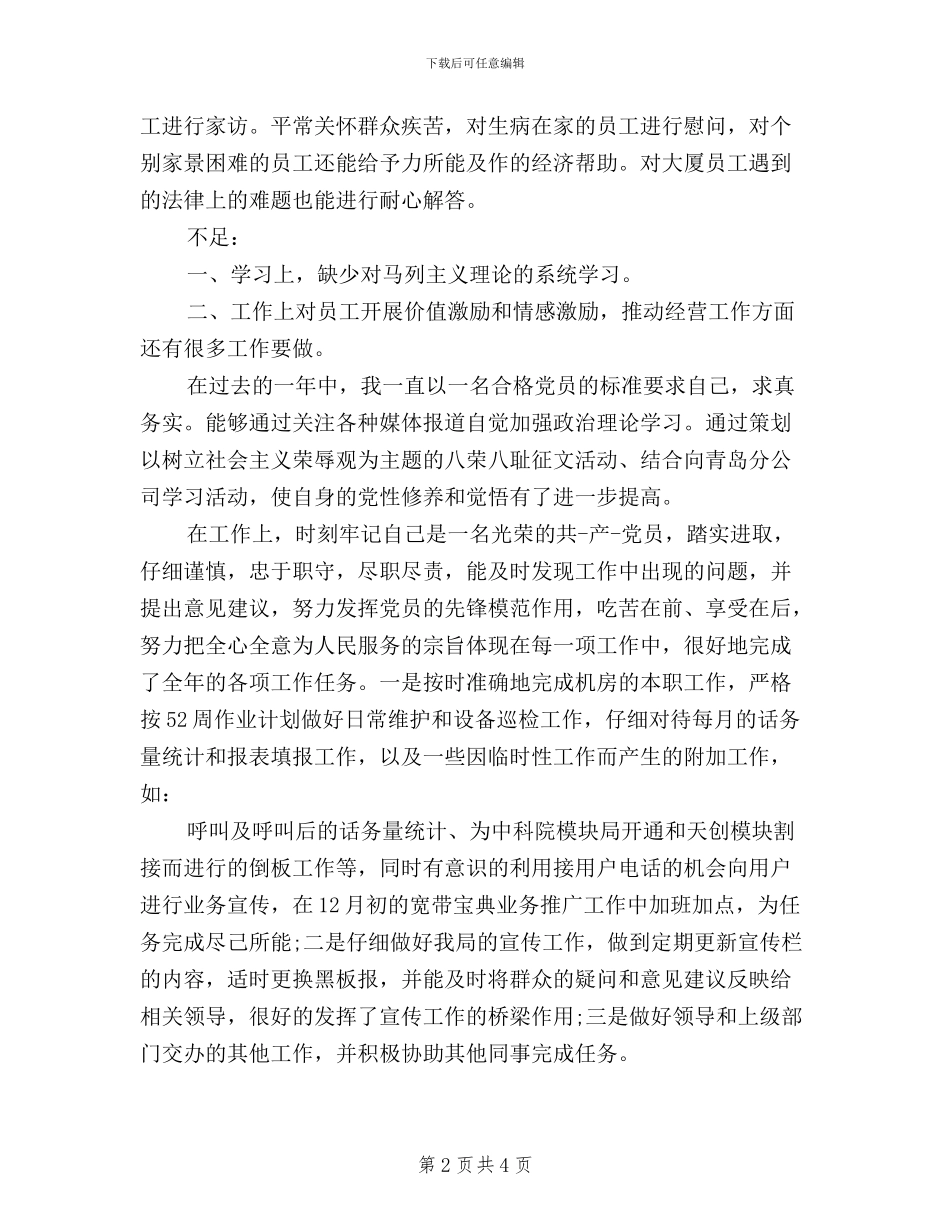 党员民主评议个人总结+银行_第2页