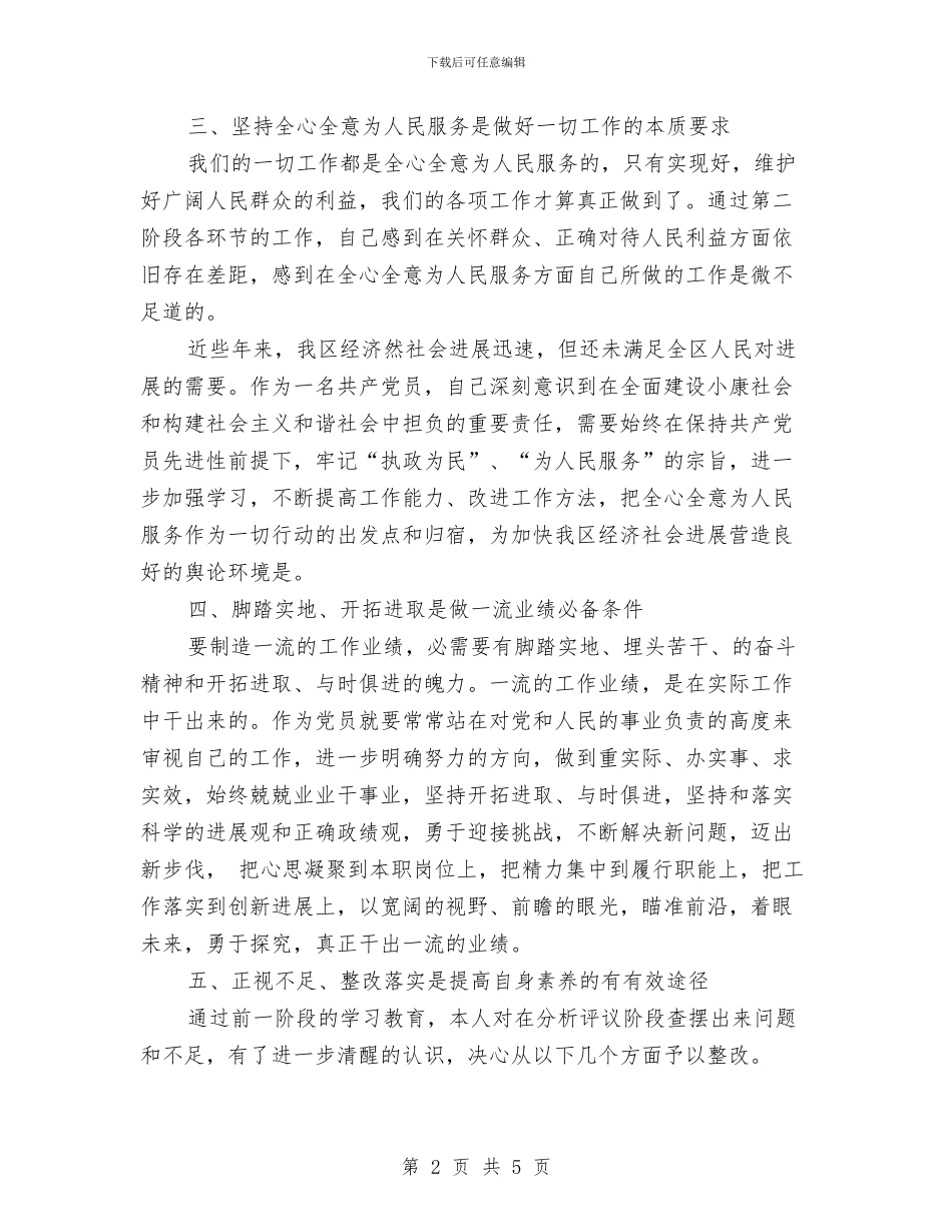 党员民主生活工作总结与党员民主评议个人总结汇编_第2页