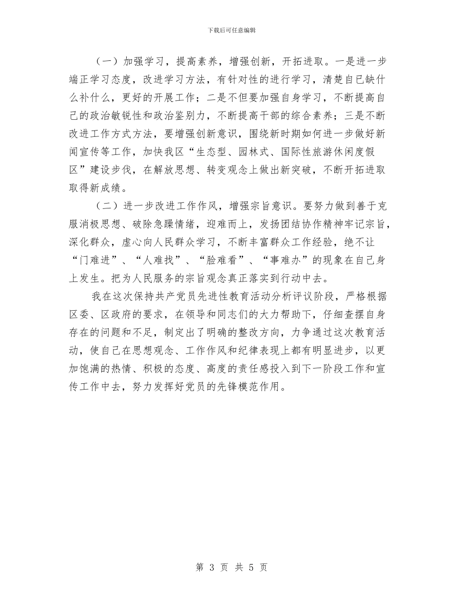 党员民主生活工作总结与党员民主评议个人总结汇编_第3页