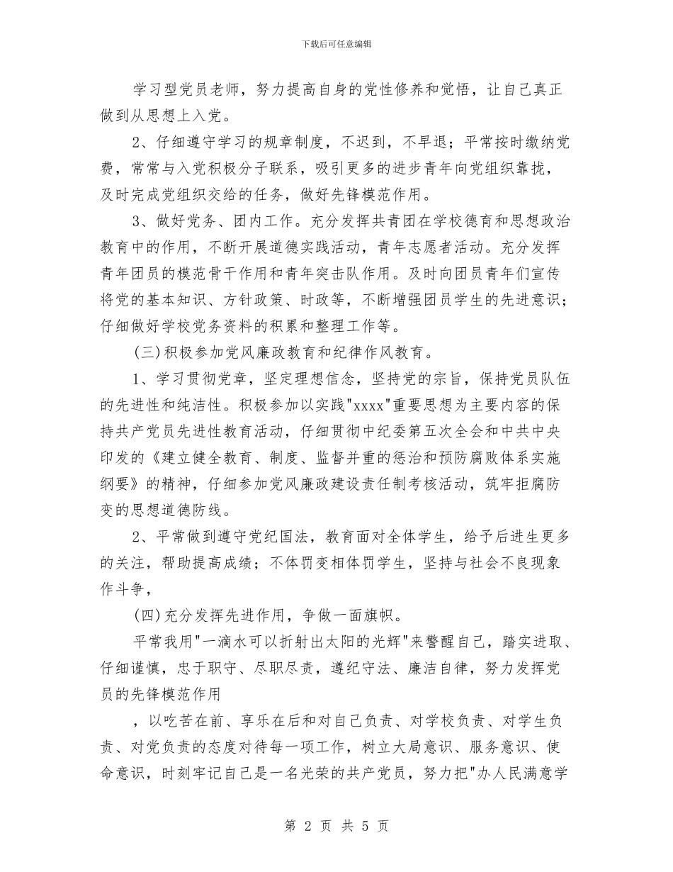 党员民主评议个人小结与党员民主评议个人总结报告汇编_第2页
