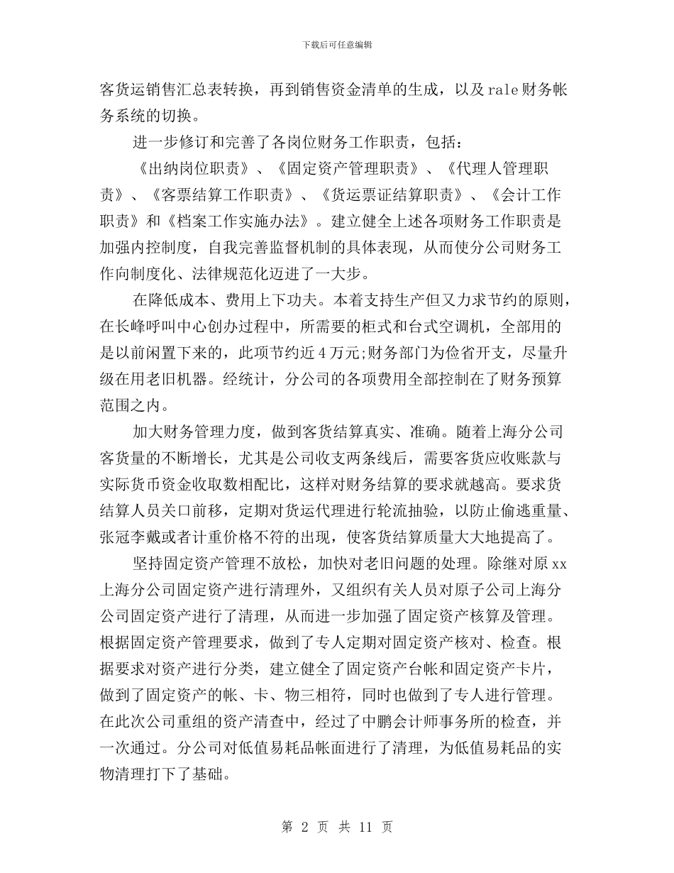 党员民主评议个人总结+办公室与党员民主评议个人总结+银行汇编_第2页