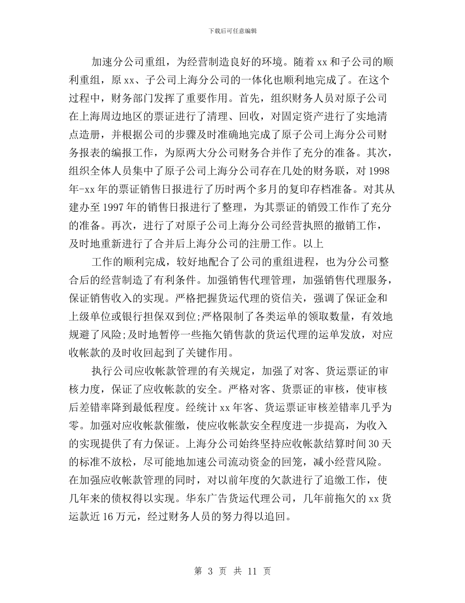 党员民主评议个人总结+办公室与党员民主评议个人总结+银行汇编_第3页