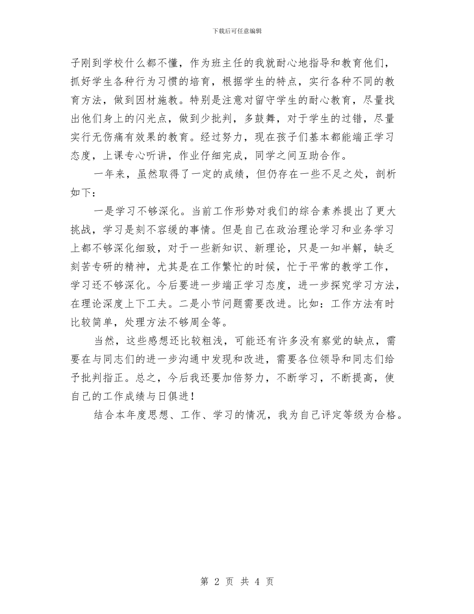 党员民主评议个人总结与党员民主评议个人总结2024汇编_第2页