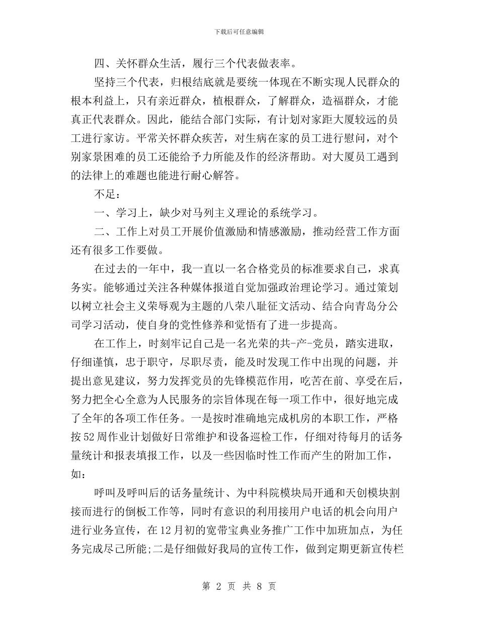 党员民主评议个人总结+银行与党员民主评议个人总结工作总结汇编_第2页