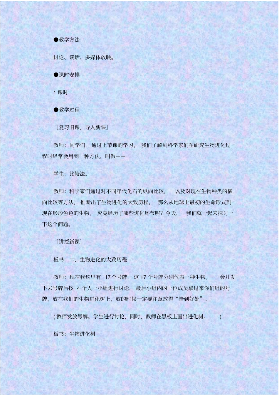 人教版生物八年级生物进化的历程教学设计之二_第2页