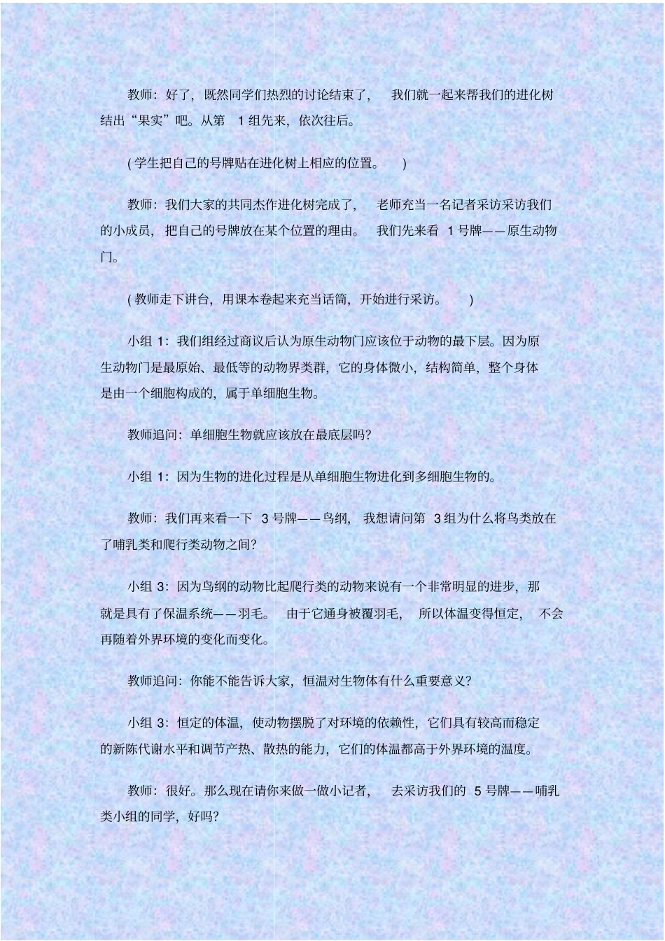 人教版生物八年级生物进化的历程教学设计之二_第3页