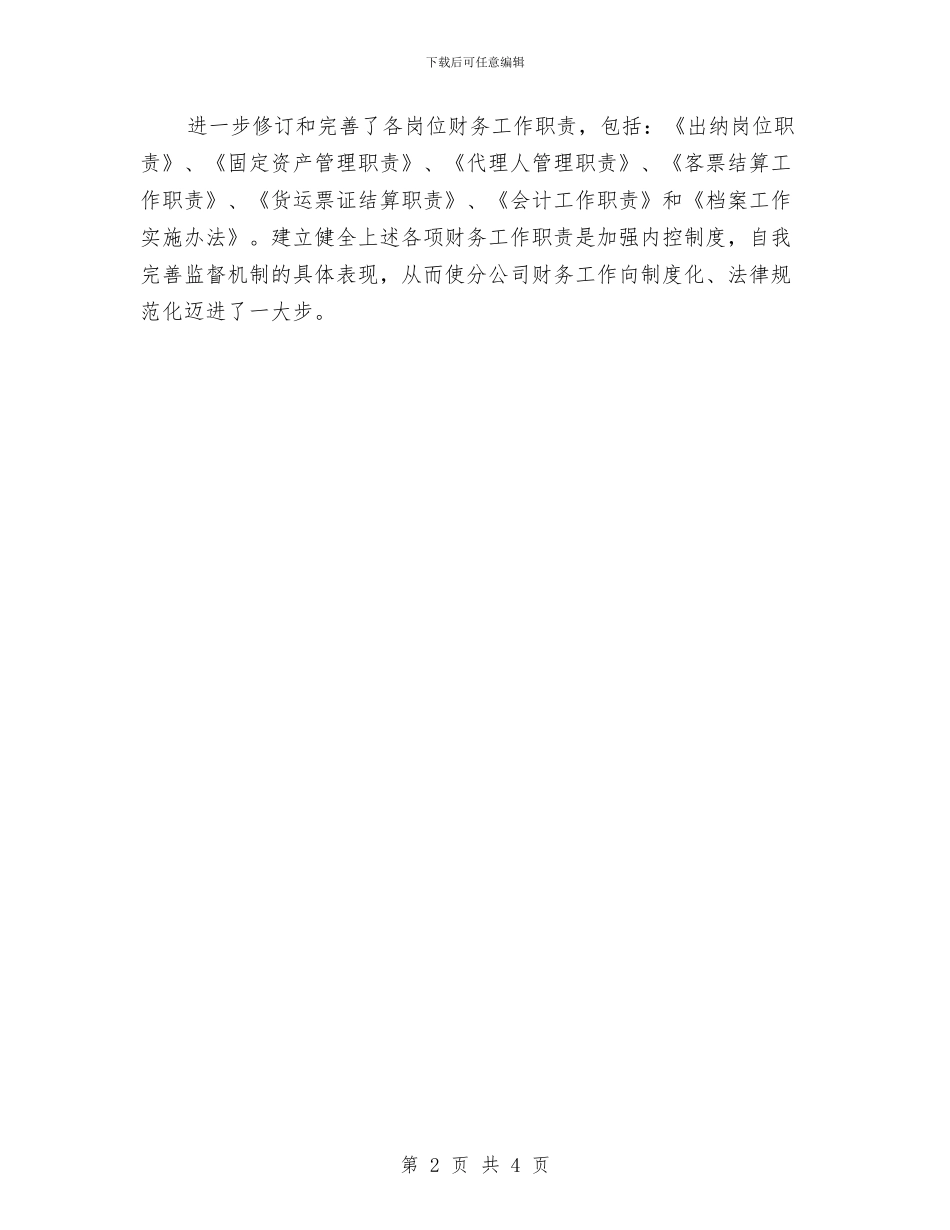 党员民主评议个人总结与党员活动日个人总结汇编_第2页