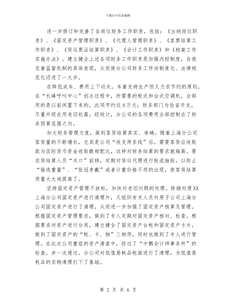 党员民主评议个人总结工作总结与党员活动日个人总结汇编_第2页
