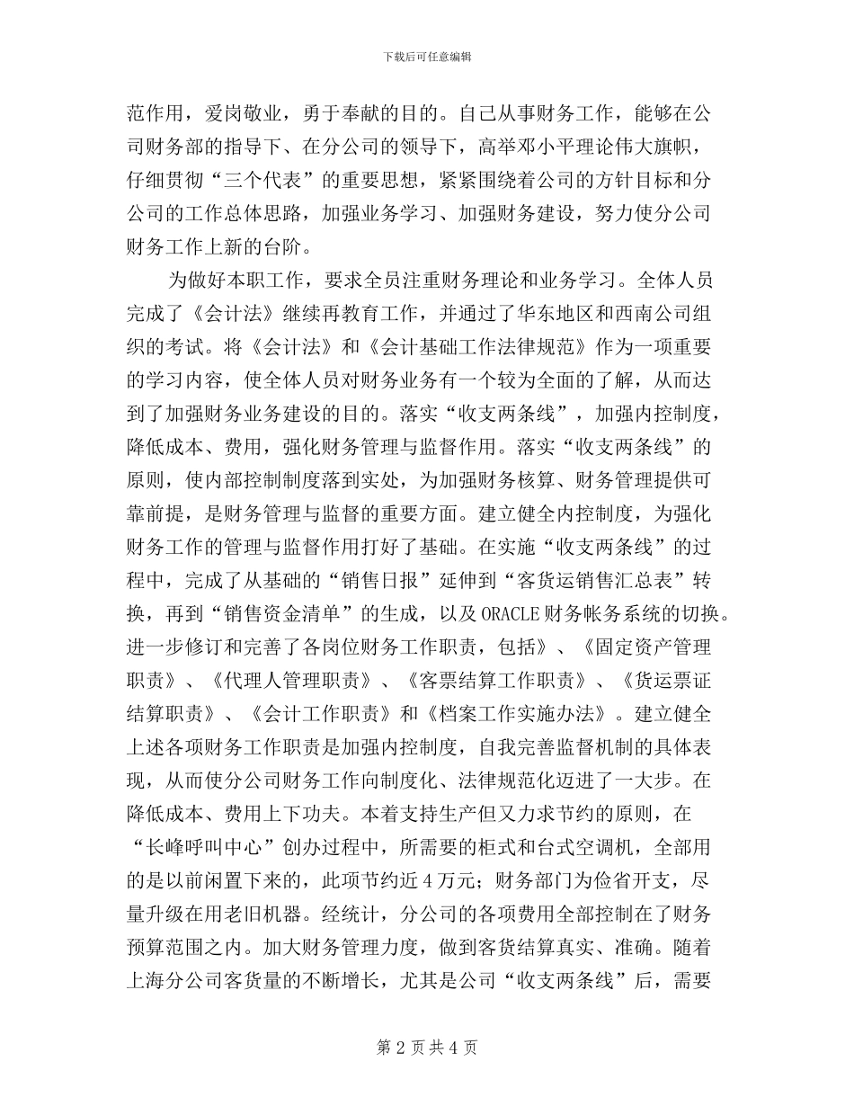 党员民主评议个人总结工作总结_第2页