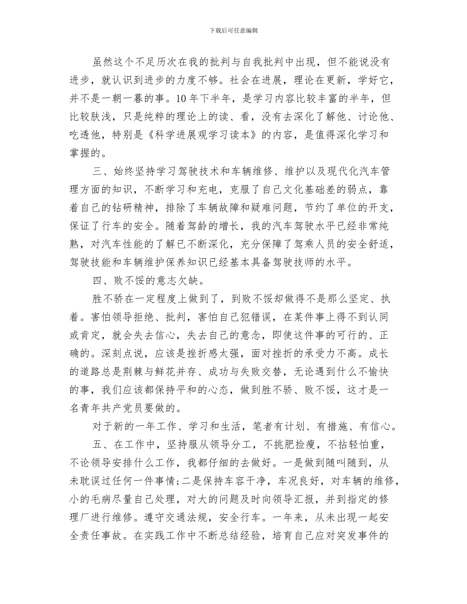党员民主评议之个人总结与党员民主评议材料汇编_第3页