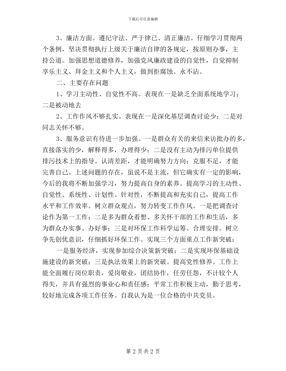 党员民主评议个人鉴定_第2页