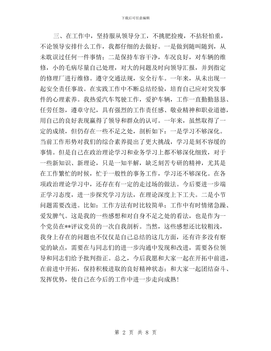 党员民主评议个人自我总结与党员民主评议优秀比例汇编_第2页