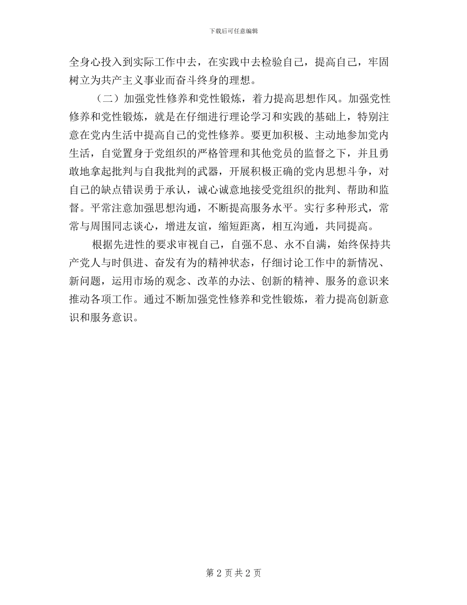 党员民主评议会议效果_第2页