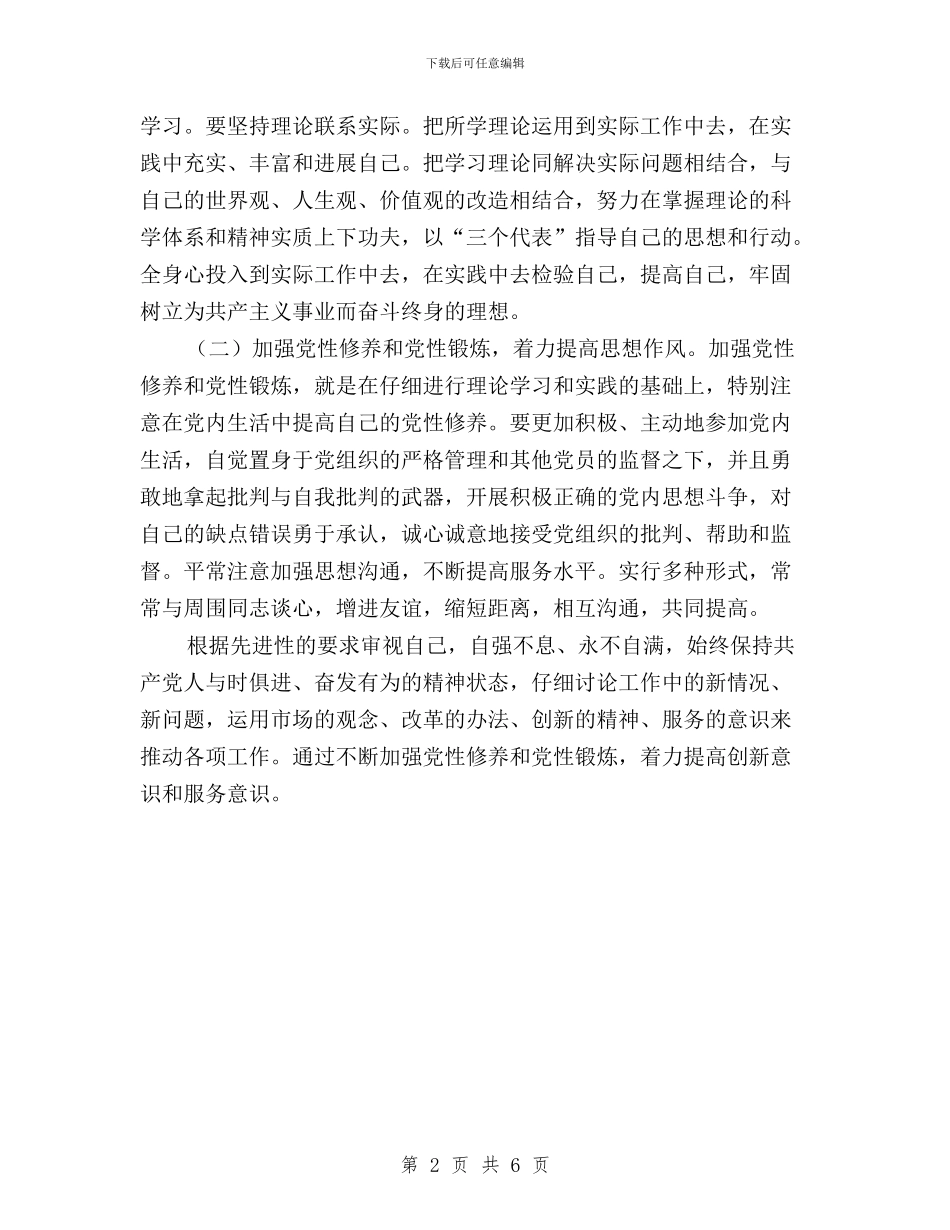 党员民主评议会议效果与党员民主评议学习及工作情况汇编_第2页