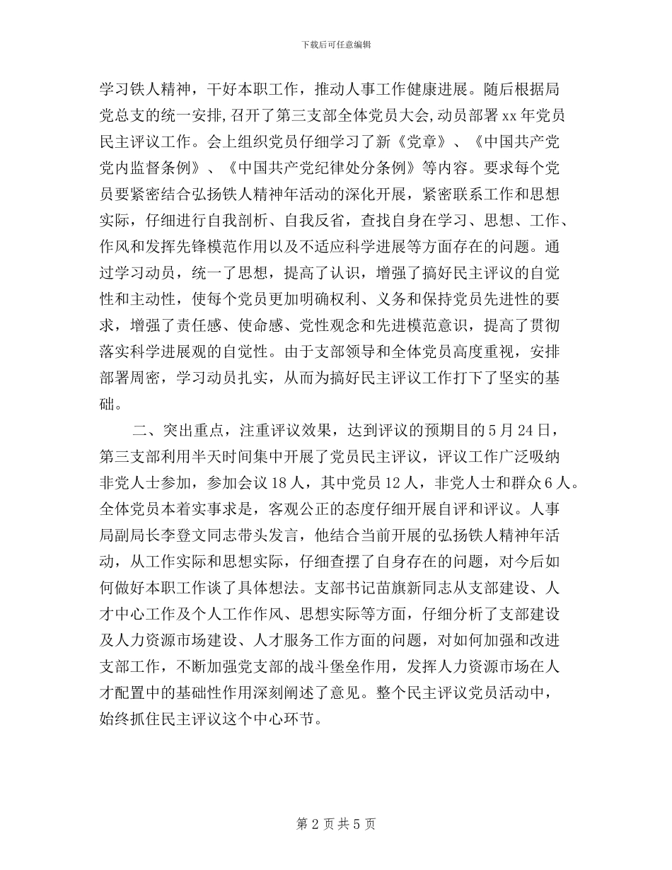 党员民主评议工作总结范文_第2页