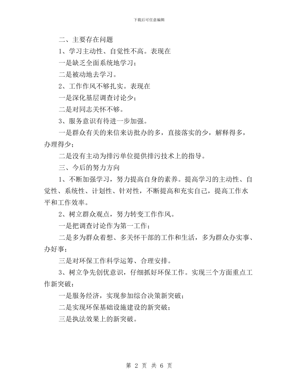 党员民主评议党支部意见建议与党员民主评议学习及工作情况汇编_第2页