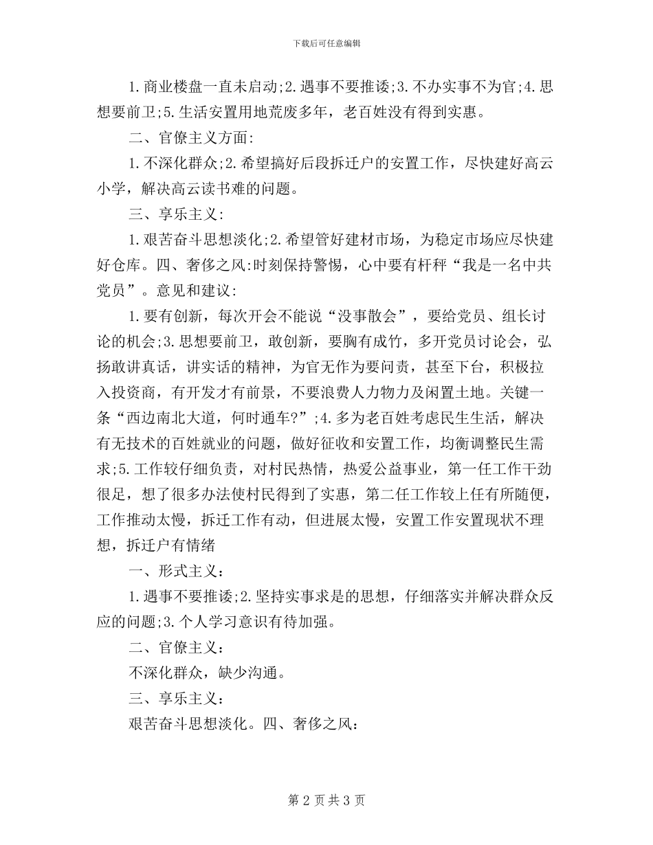 党员民主评议意见建议_第2页