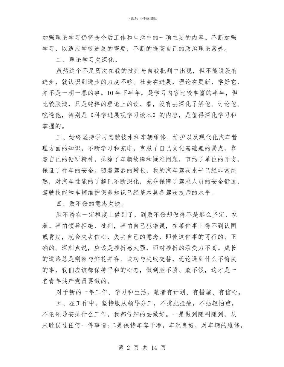 党员民主评议材料与党员民主评议自我总结汇编_第2页