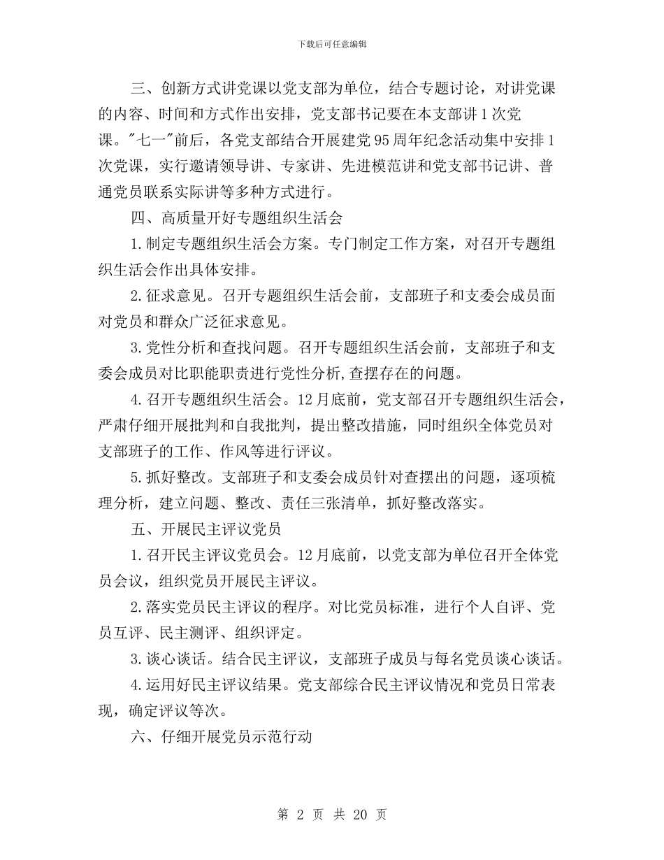 党员民主评议方案与党员民主评议自我总结汇编_第2页