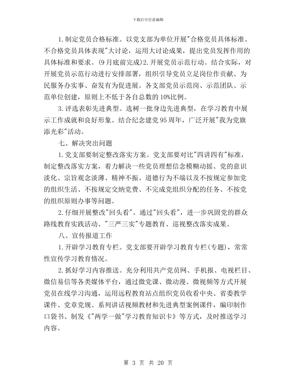 党员民主评议方案与党员民主评议自我总结汇编_第3页
