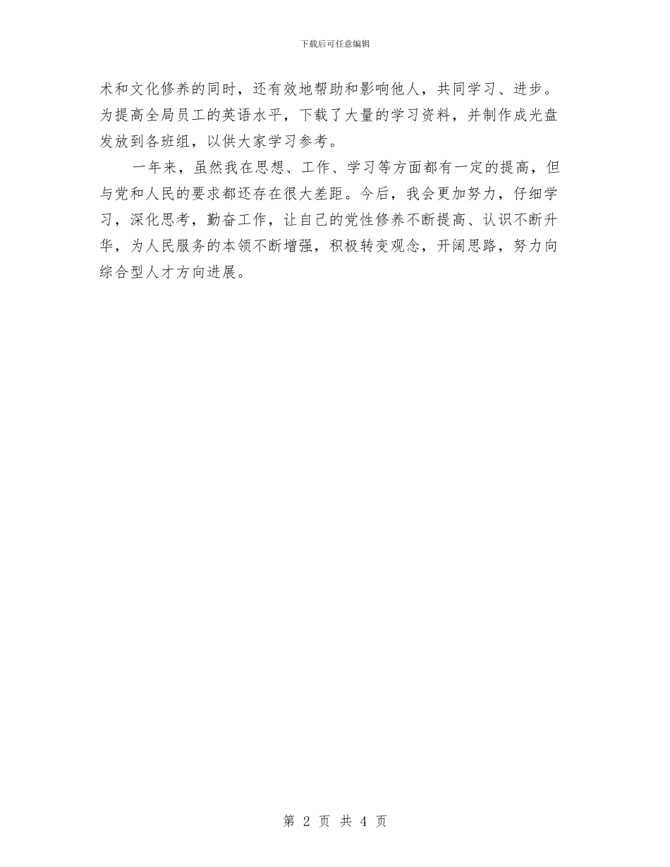 党员民主评议登记表个人总结与党员民评个人总结汇编_第2页