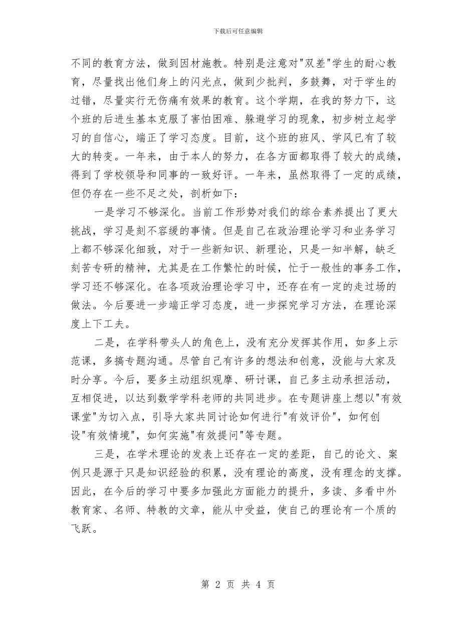 党员民主评议材料与党员民主评议自我鉴定汇编_第2页