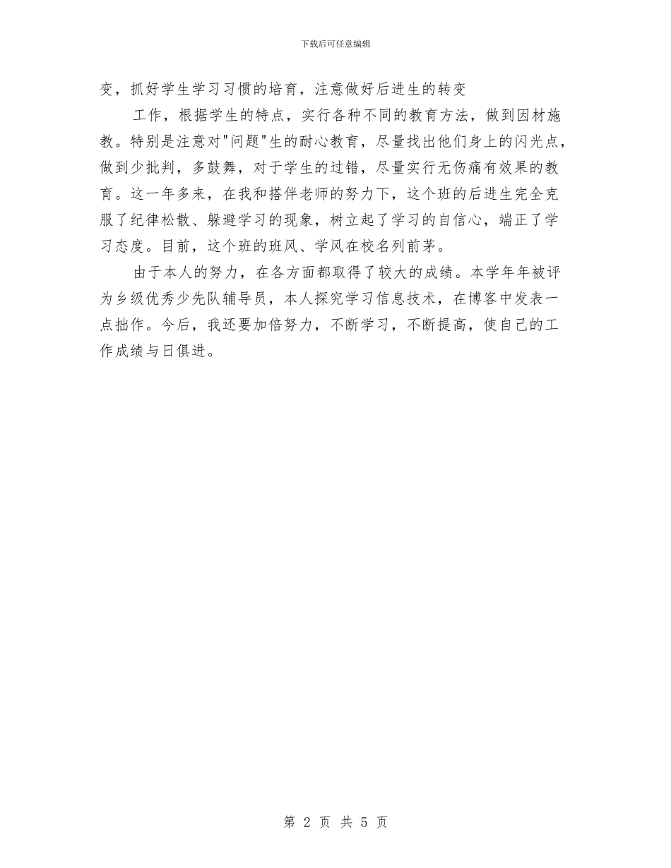 党员民主评议自我总结与党员民评个人总结汇编_第2页