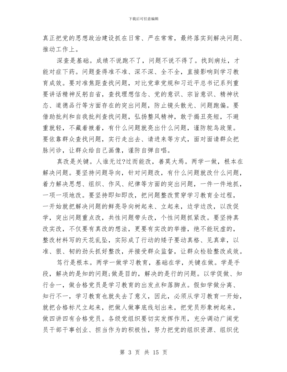 党员民主评议自我评价++两学一做与党员民主评议自我评价汇编_第3页