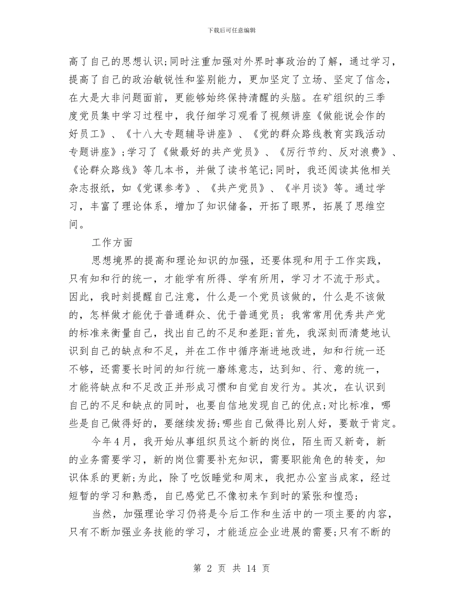 党员民主评议自我评价与党员民主评议自我评价2024汇编_第2页