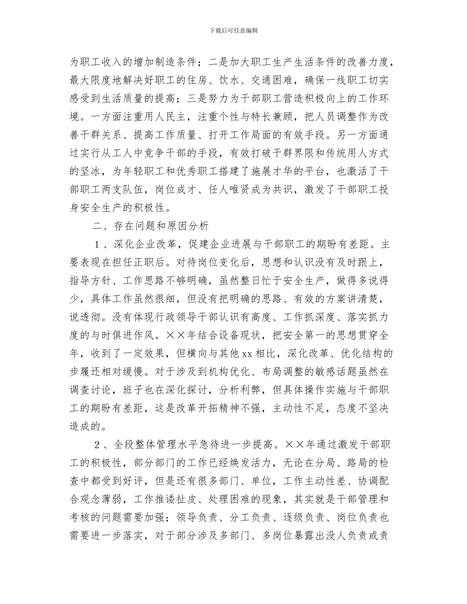 党员民主评议自我评价与党员生活会发言稿汇编_第3页