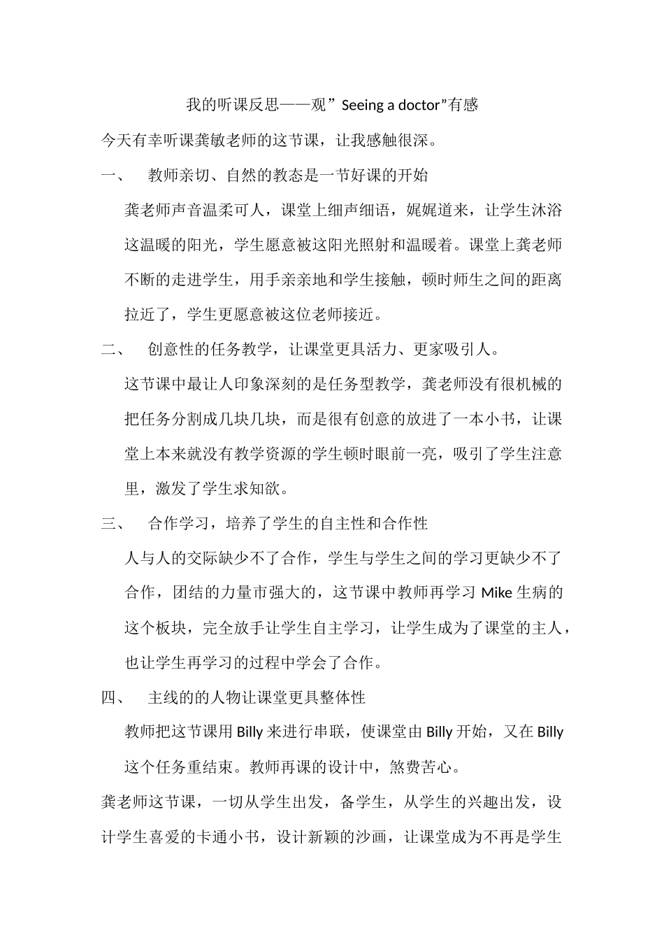 我的听课反思_第1页