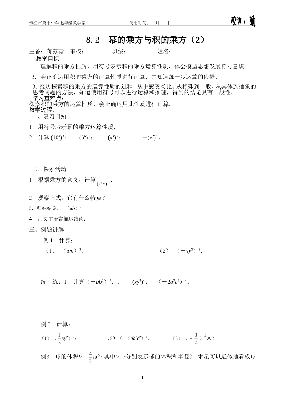 幂的乘方与积的乘方蒋_第1页