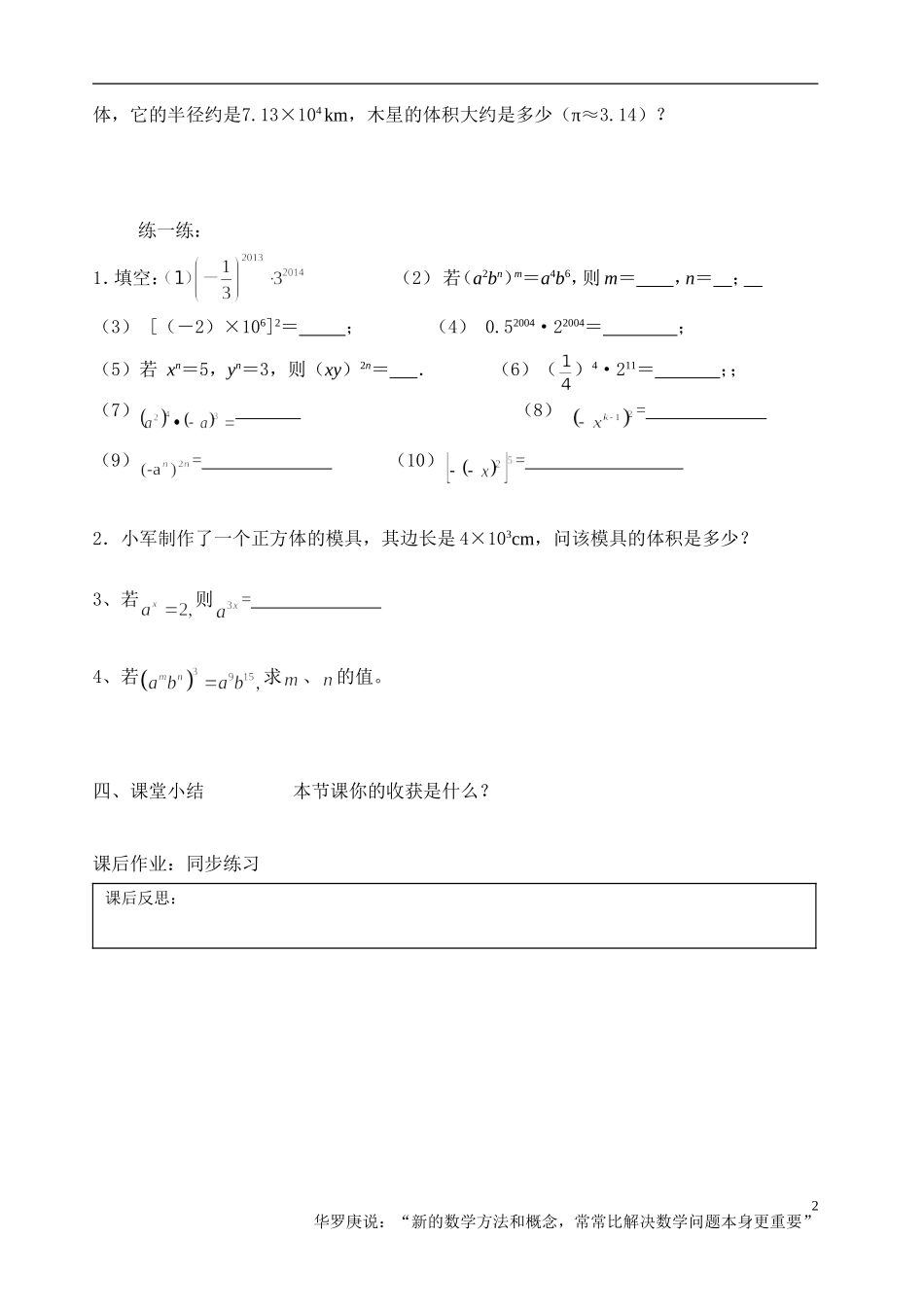 幂的乘方与积的乘方蒋_第2页