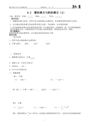 幂的乘方与积的乘方蒋