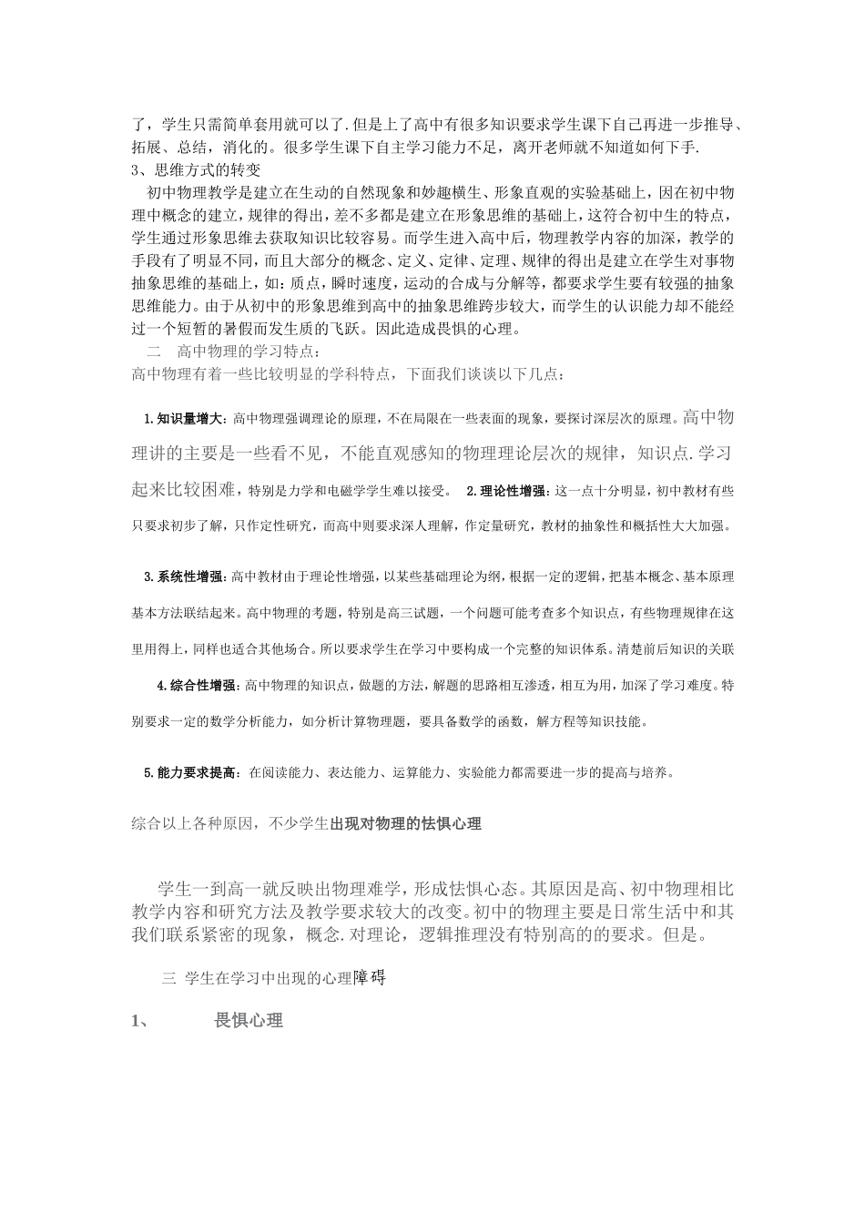 学生心理分析_第2页