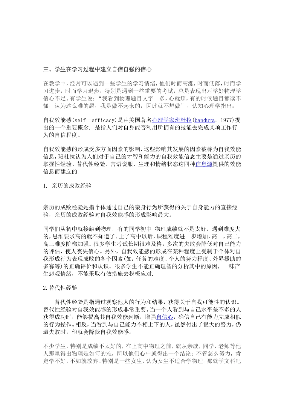 学生心理分析_第3页